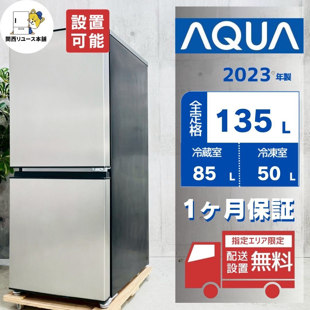 ♦️AQUA a4779 2ドア冷蔵庫 135L 2023年製 -♦️ - メルカリ ♦️AQUA a4779 2ドア冷蔵庫 135L 2023年製 -♦️ - メルカリ