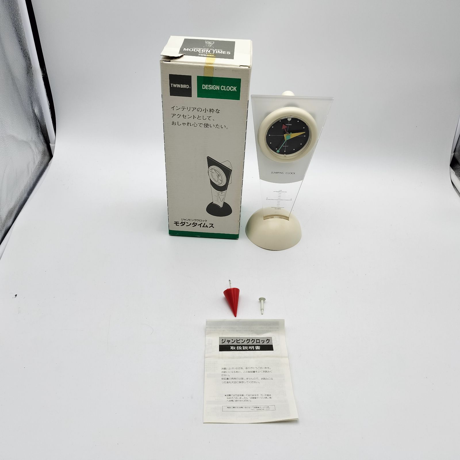 TWINBIRD】ツインバード ジャンピングクロック モダンタイムス 上下