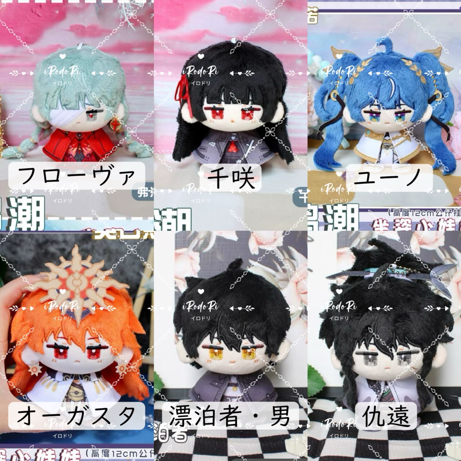 鳴潮 ぬいぐるみ（お座り）マスコット フローヴァ フロロ 千咲