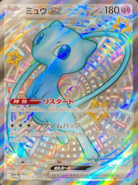 ミュウex (SSR) {327/190} [SV4a/シャイニートレジャーex] [SV] 1