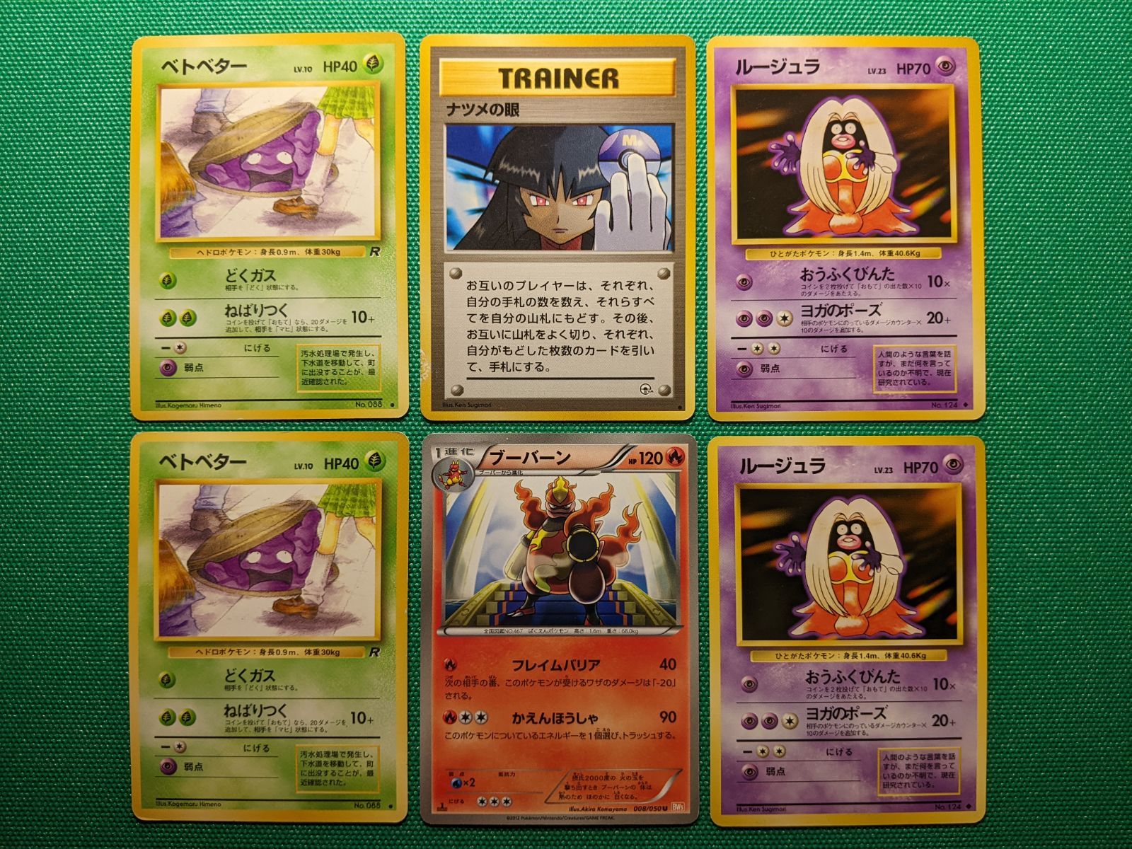 ポケモンカード 旧裏 ベトベター 088 ×2、旧裏 ナツメの眼、ブーバーン