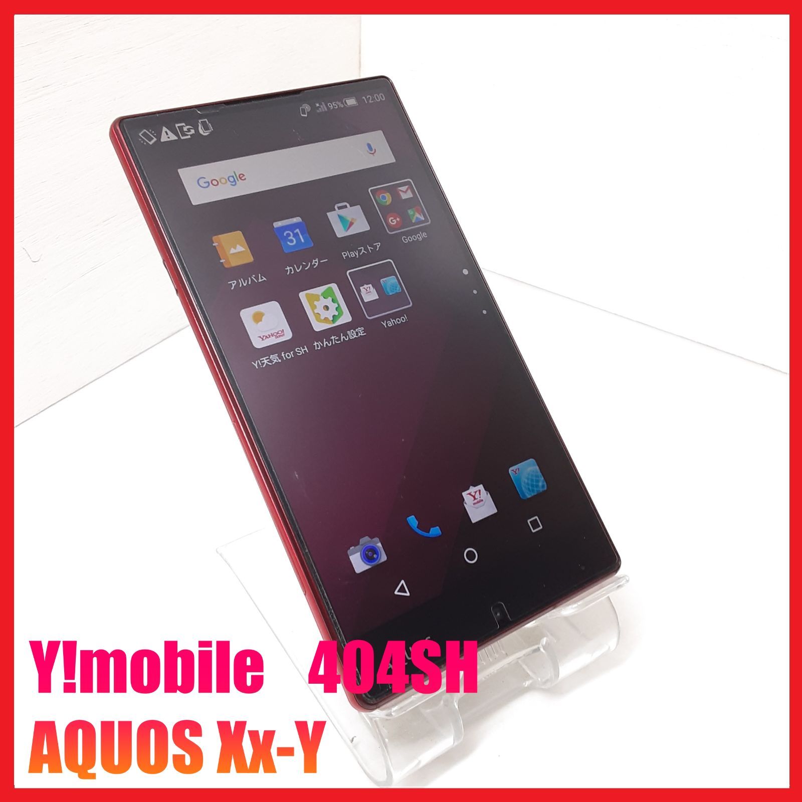 4Gスマホ】Y!mobile 404SH AQUOS Xx-Y - メルカリ