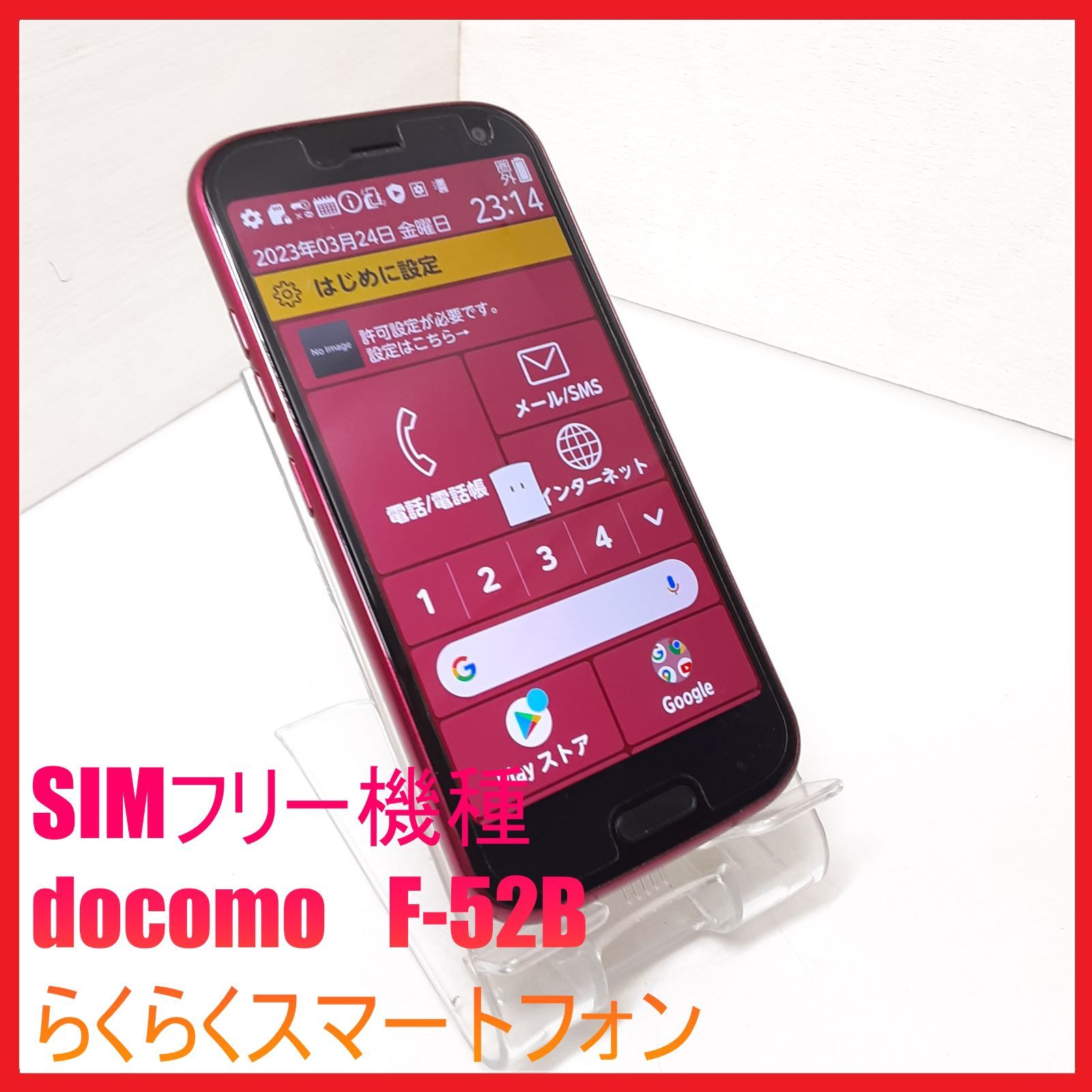 らくらくスマートフォンF-52B Docomo 5G対応 らくらくスマートフォンF-52B Docomo 5G対応