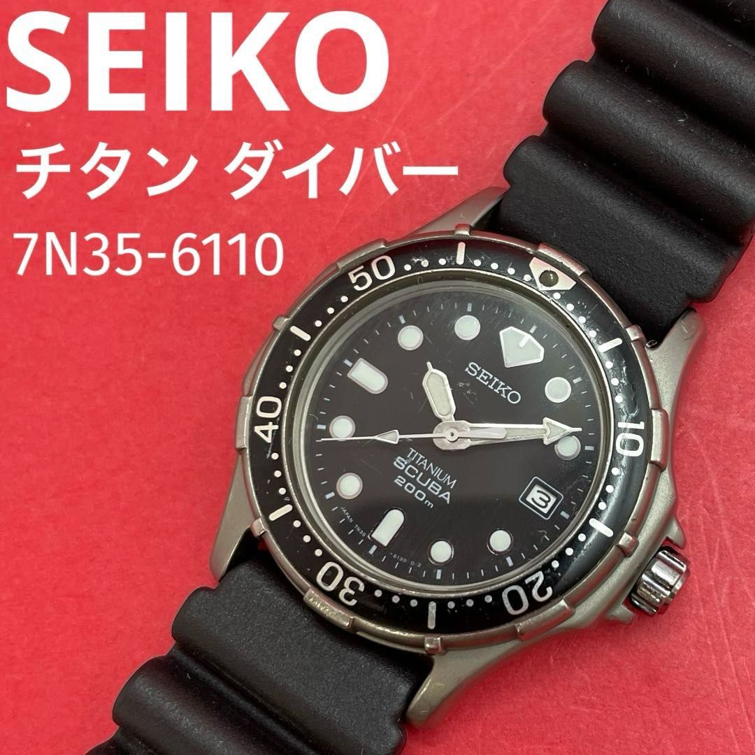 SEIKO チタン ダイバーズウォッチ 7N35-6110 セイコー TITANIUM SCUBA