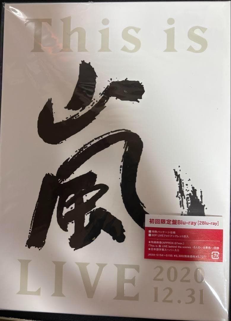 This is 嵐 初回限定盤 Blu-ray 新品未開封 - メルカリ