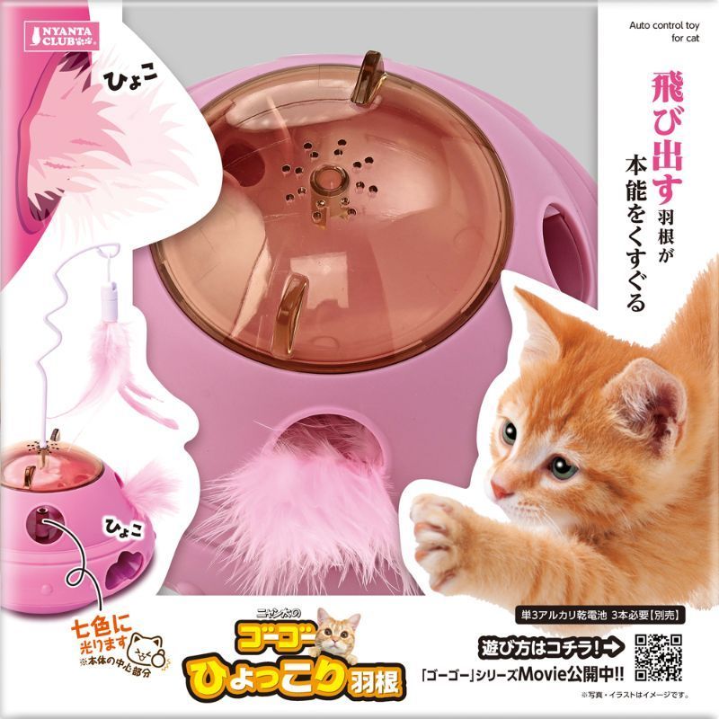 マルカン ゴーゴーひょっこり羽根 猫用おもちゃ （1点） - メルカリ