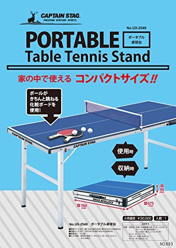 新品 キャプテンスタッグ(CAPTAIN STAG) 卓球台 ポータブル セット UX