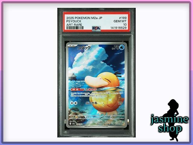 【PSA10】ポケモンカード メガドリーム コダック AR 199/193 ar コダック (AR) {199/193} [M2a/MEGAドリームex] [MEGA] - magi通販