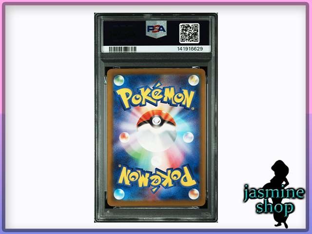 【PSA10】ポケモンカード メガドリーム コダック AR 199/193 ar コダック (AR) {199/193} [M2a/MEGAドリームex] [MEGA] - magi通販