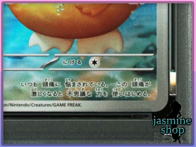 【PSA10】ポケモンカード メガドリーム コダック AR 199/193 ar コダック (AR) {199/193} [M2a/MEGAドリームex] [MEGA] - magi通販