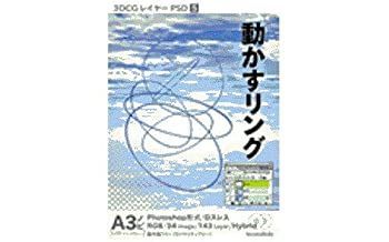【】 3DCGレイヤーPSD 5 動かすリング