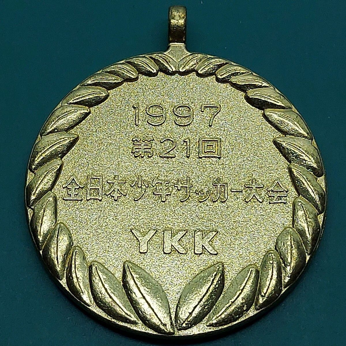 1997年 第21回 全日本少年サッカー大会 記念メダル YKK サッカーボール