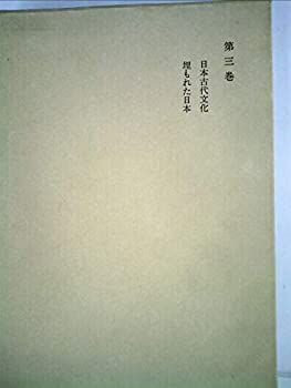【中古】 和辻哲郎全集 第3巻 日本古代文化 埋もれた日本 (1962年)