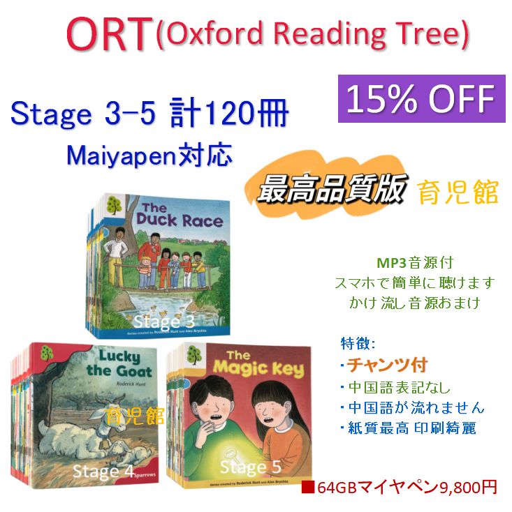 ORT Stage 3-5 絵本120冊 最高品質版 音源付き マイヤペン対応 【公式