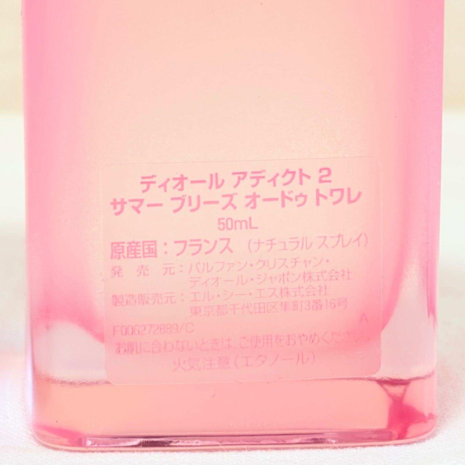 廃盤品 新品未使用 Dior addict 2 summer breeze eau de toilette