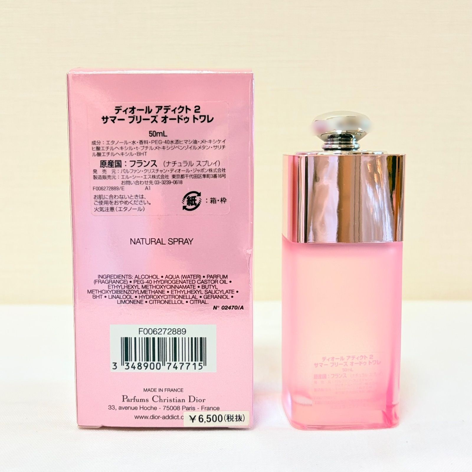 廃盤品 新品未使用 Dior addict 2 summer breeze eau de toilette