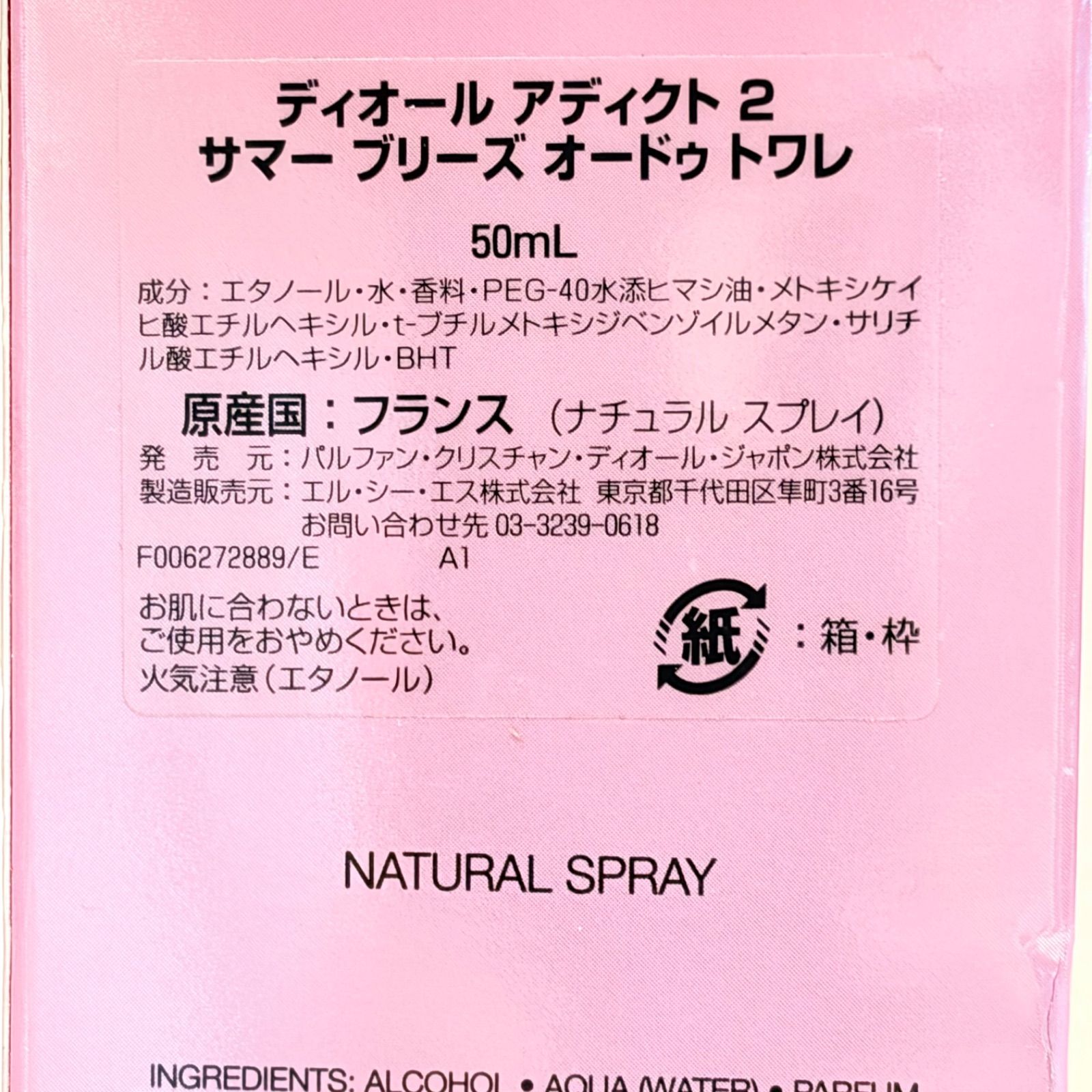 廃盤品 新品未使用 Dior addict 2 summer breeze eau de toilette