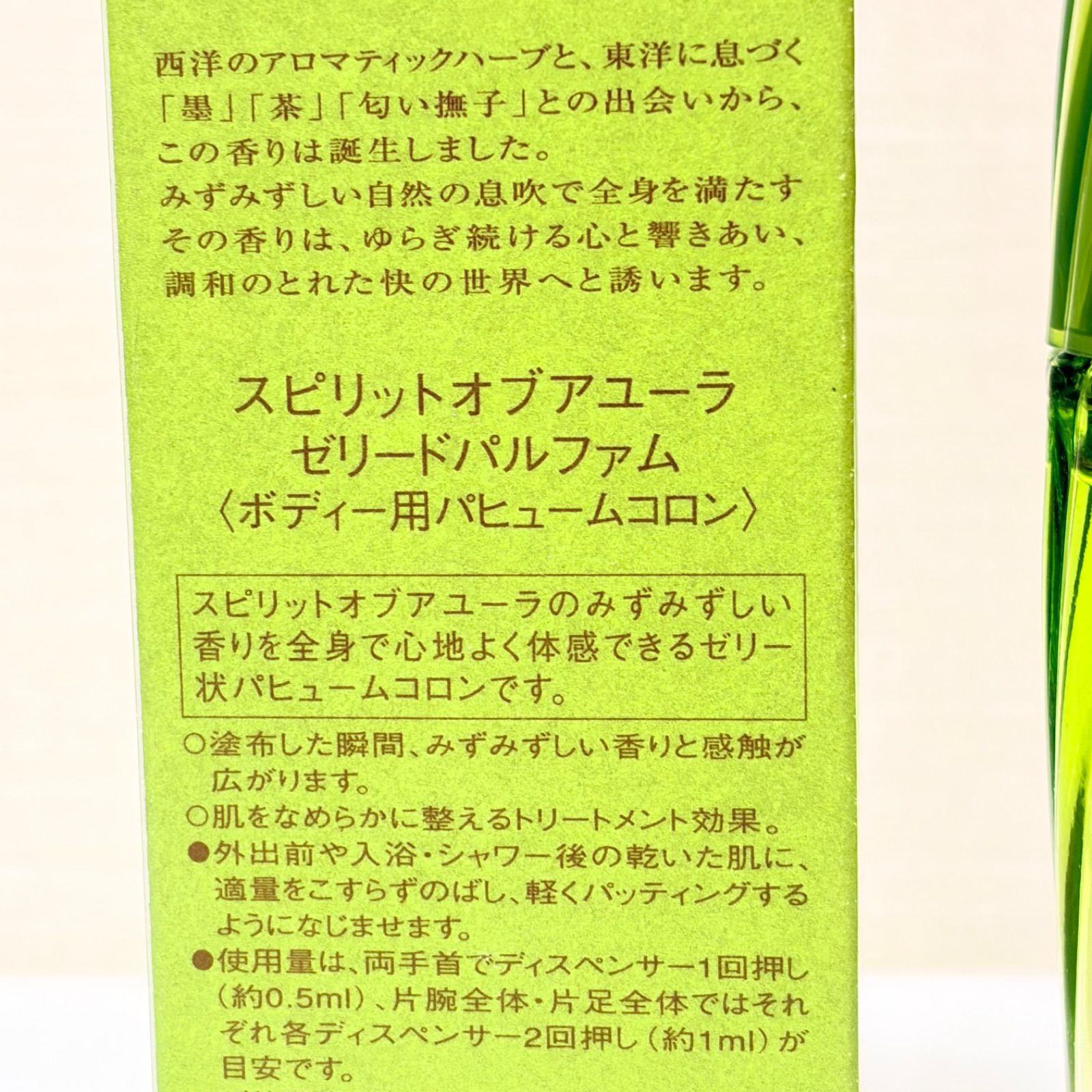 廃盤 新品未使用 AYURA SPIRIT OF AYURA JELLIED PARFUM スピリット