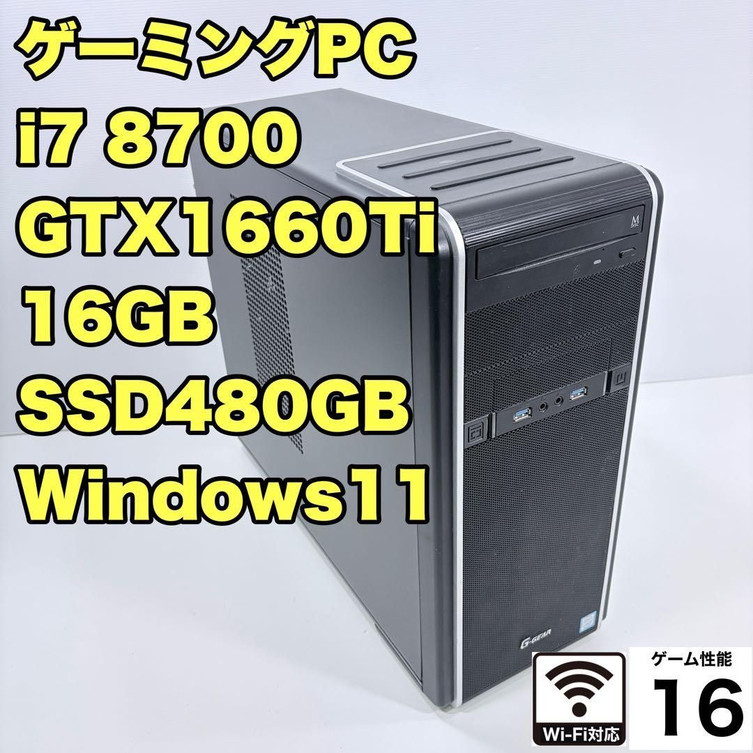 ゲーミングPC i7 8700 GTX1660Ti FPSゲームからモンハンまで #1920