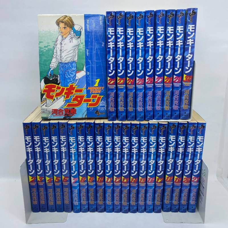 漫画 初版モンキーターン 文庫版 1巻〜18巻全巻セット