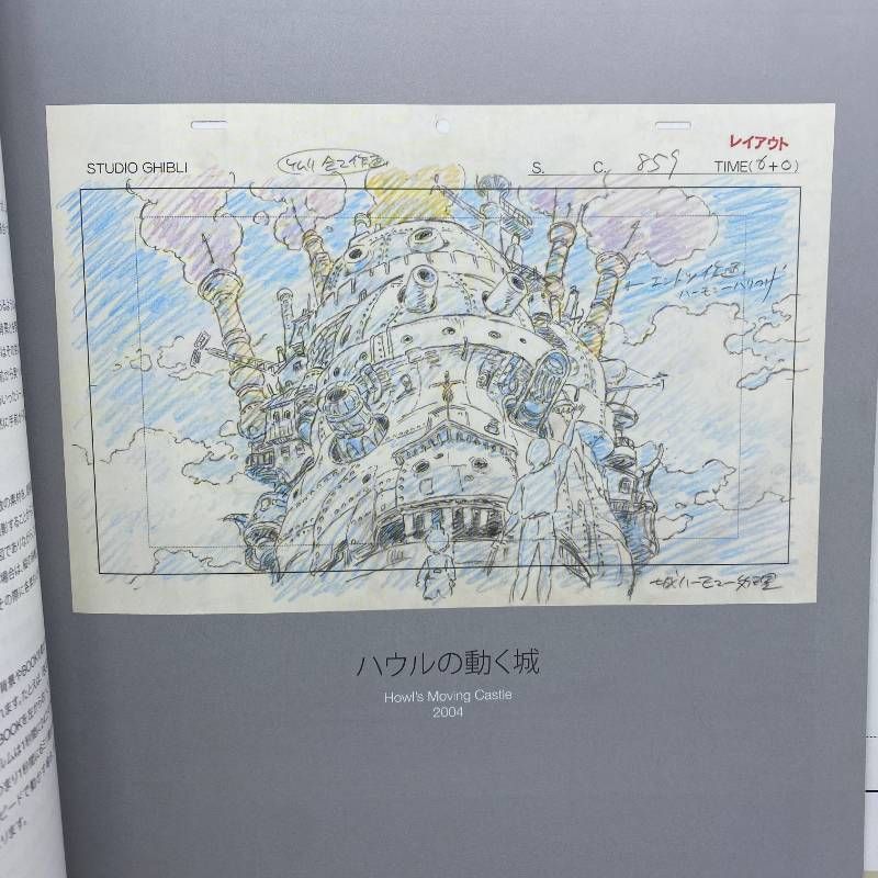 図録 公式通販 スタジオジブリ・レイアウト展 スタジオジブリ 編：株式