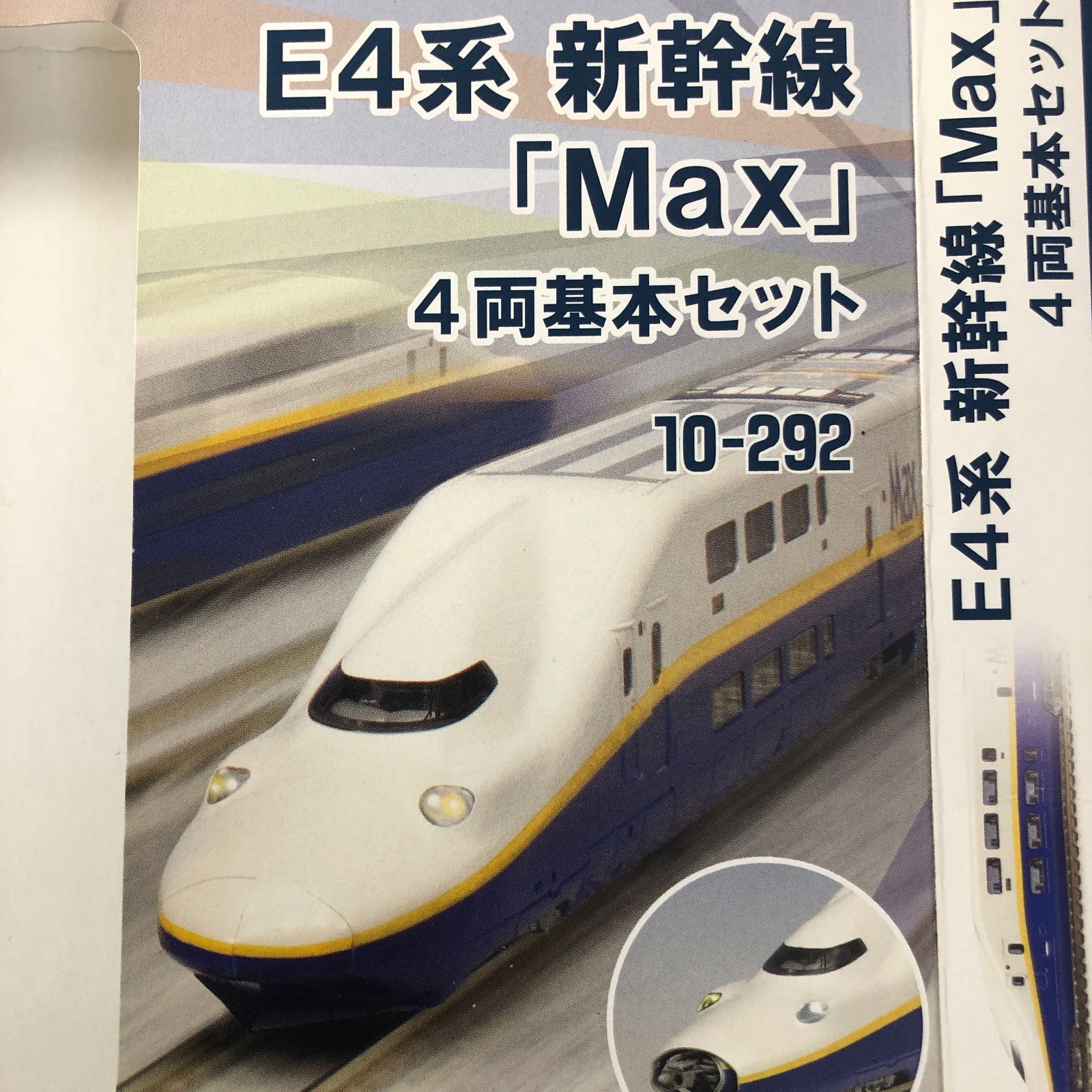 Nゲージ KATO E4系Max 11両編成 （M車2両） - メルカリ