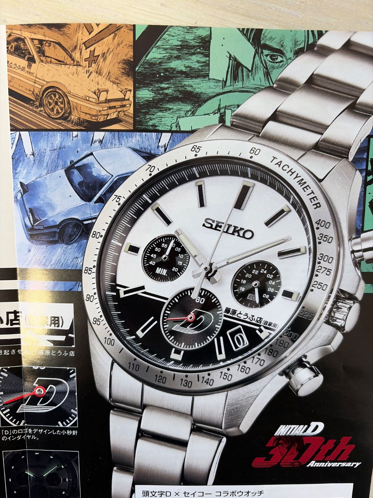 頭文字D✖️SEIKOコラボウォッチ(限定生産1995点) - メルカリ