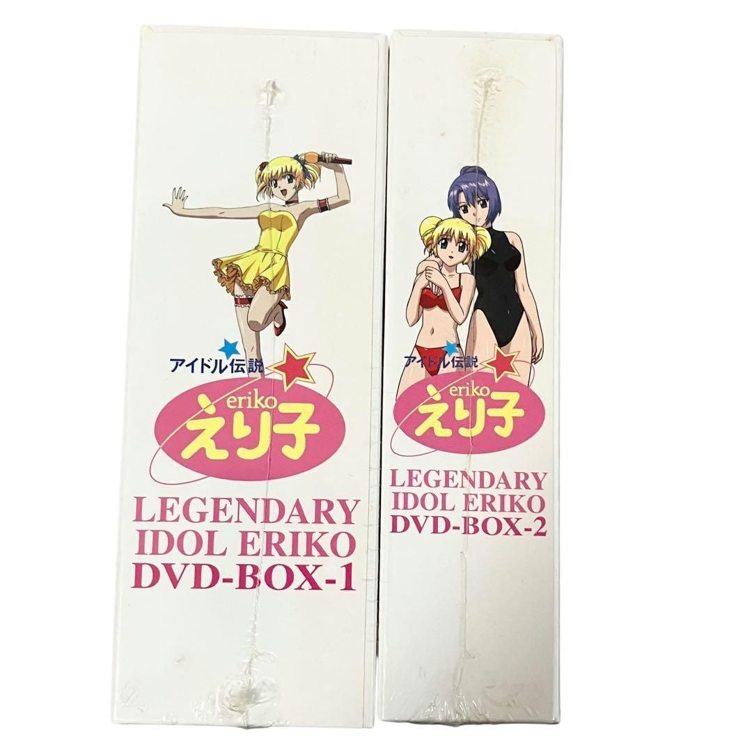 新品】 アイドル伝説えり子 アニメ DVD BOX 1.2セット - メルカリ