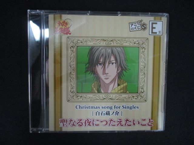 2257＃中古CD テニスの王子様 聖なる夜につたえたいこと Christmas