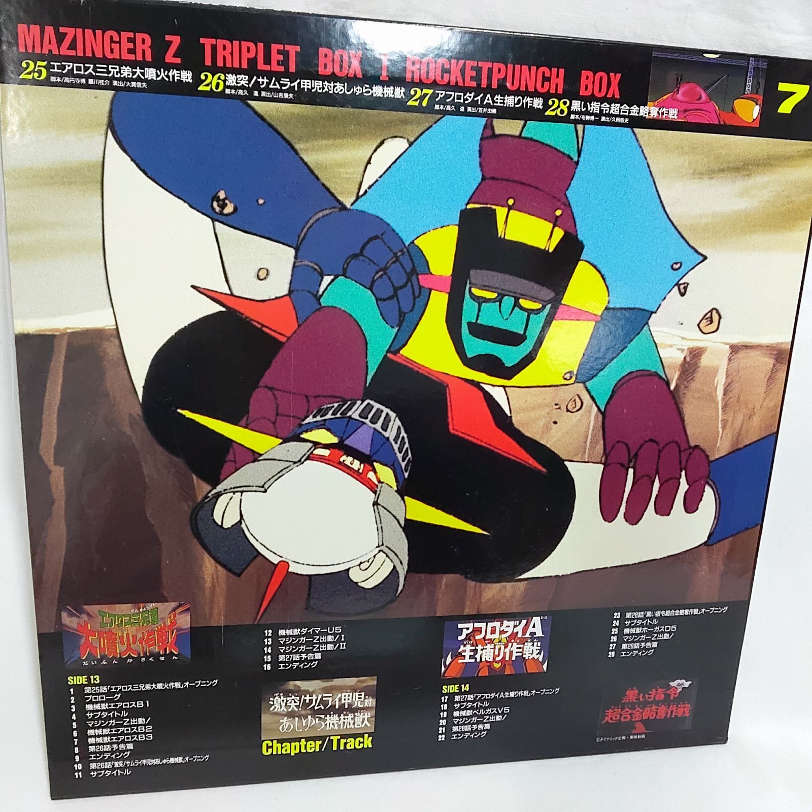 中古品・マジンガーZ ロケットパンチBOX1 アニメ LD レーザーディスク 