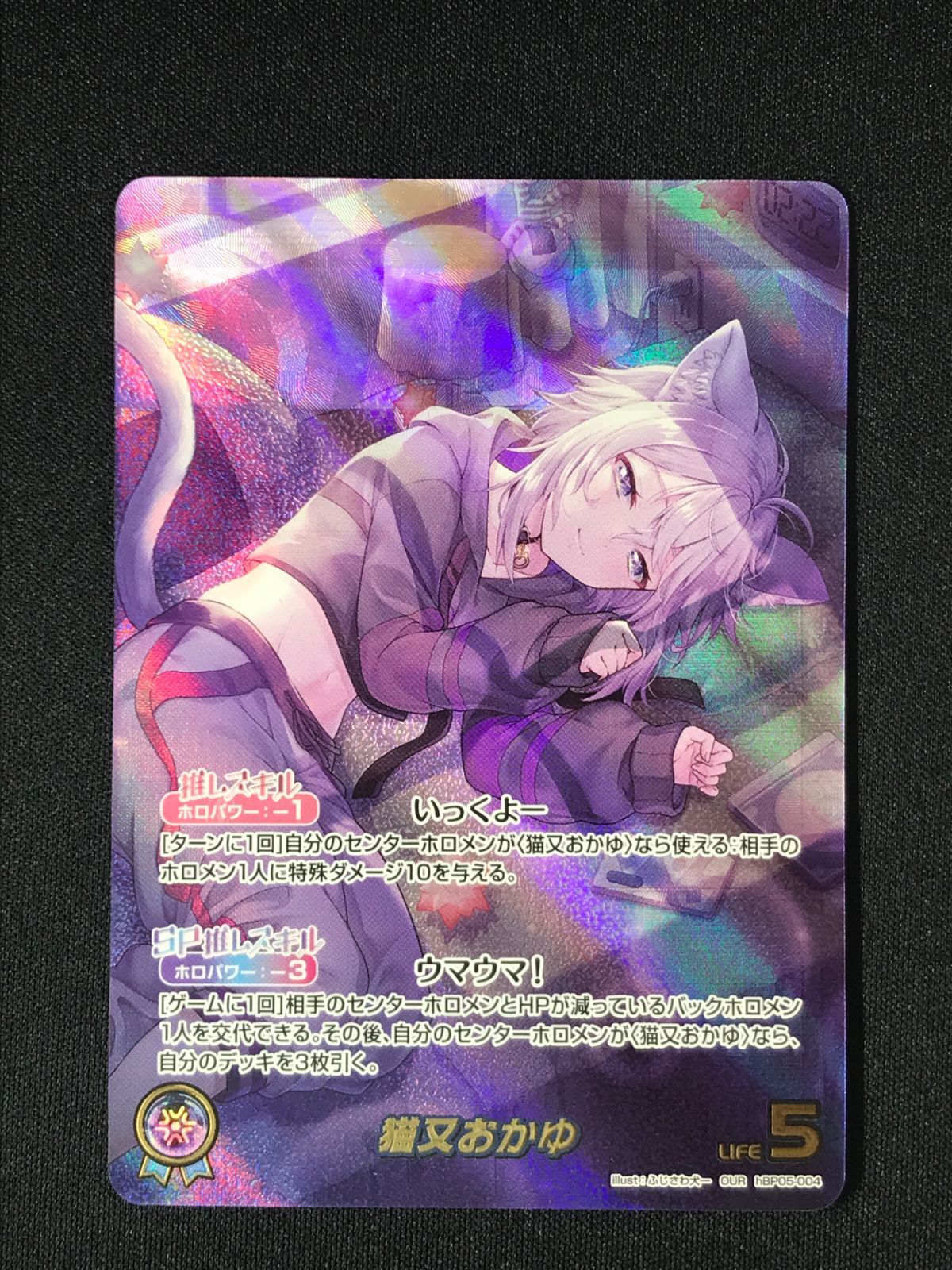 ホロライブOCG ホロカ 猫又おかゆ OUR hBP05-004 トレカ TCG 264