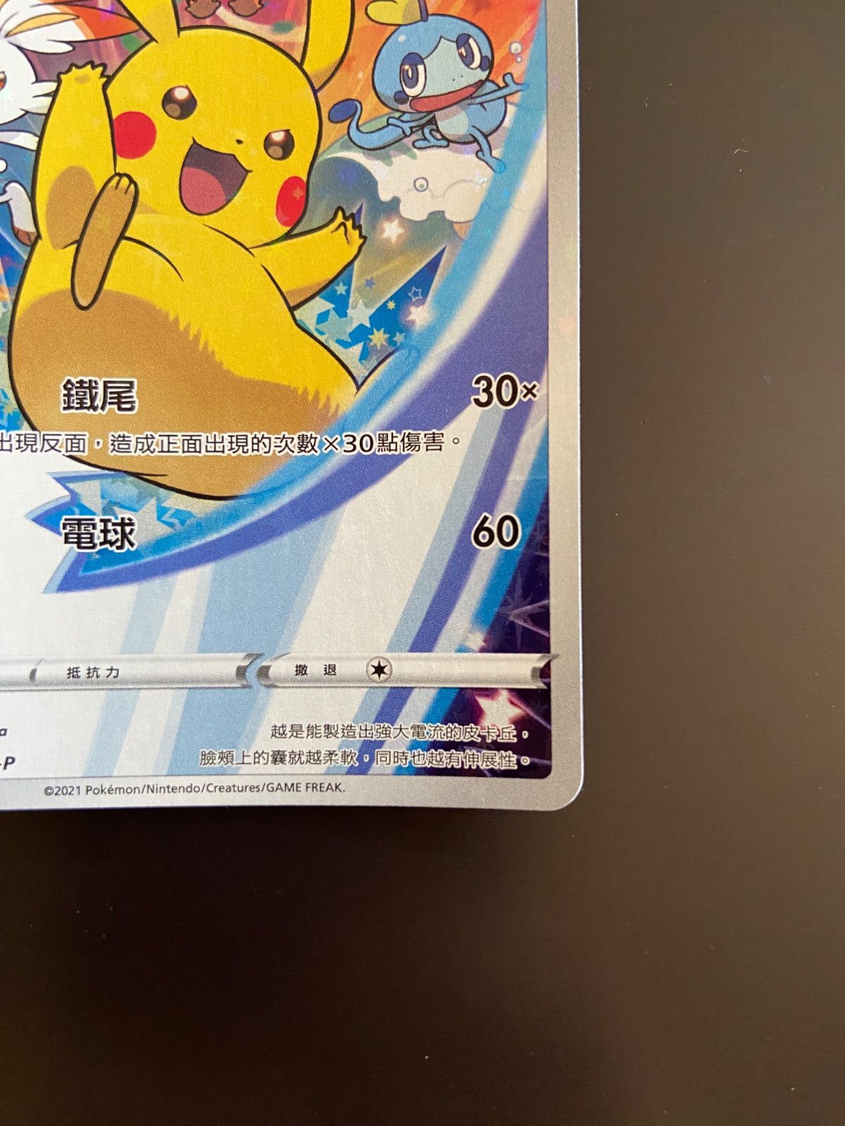 ポケモンカード PROMO 045/S-P ピカチュウ プロモ台湾語版 - メルカリ