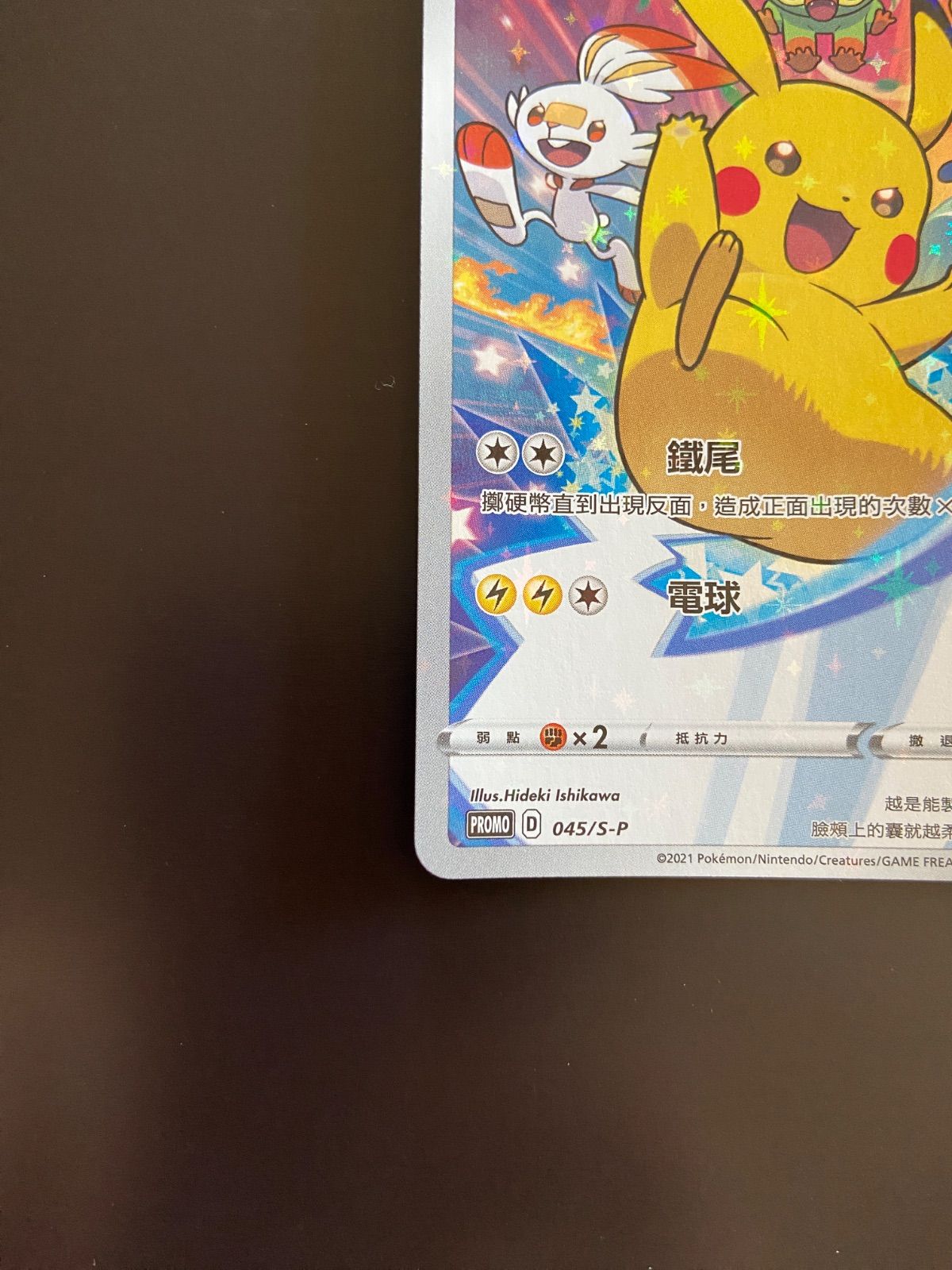 ポケモンカード PROMO 045/S-P ピカチュウ プロモ台湾語版 - メルカリ