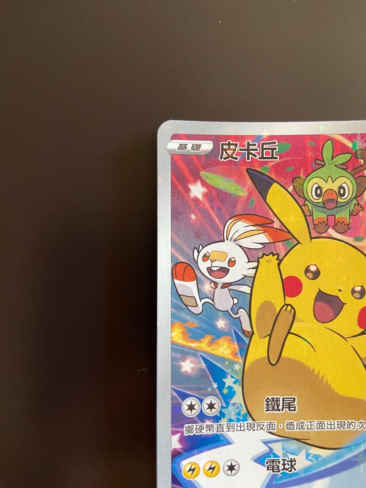 ポケモンカード PROMO 045/S-P ピカチュウ プロモ台湾語版 - メルカリ