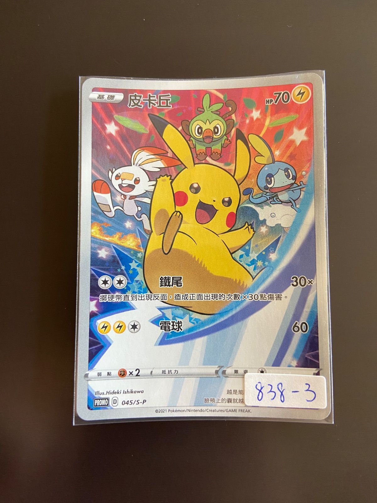 ポケモンカード PROMO 045/S-P ピカチュウ プロモ台湾語版 - メルカリ