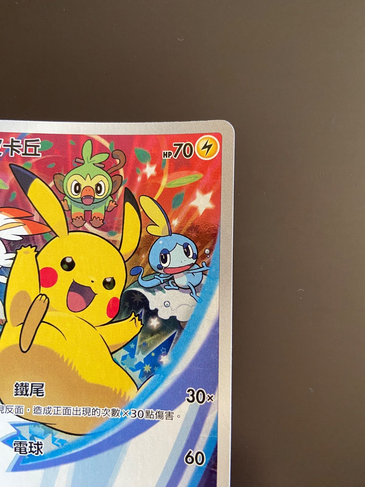 ポケモンカード PROMO 045/S-P ピカチュウ プロモ台湾語版 - メルカリ