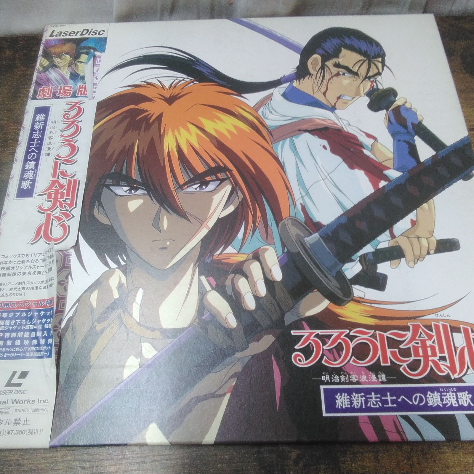 SPEビジュアル・ワークス LD アニメ るろうに剣心 維新志士への鎮魂歌