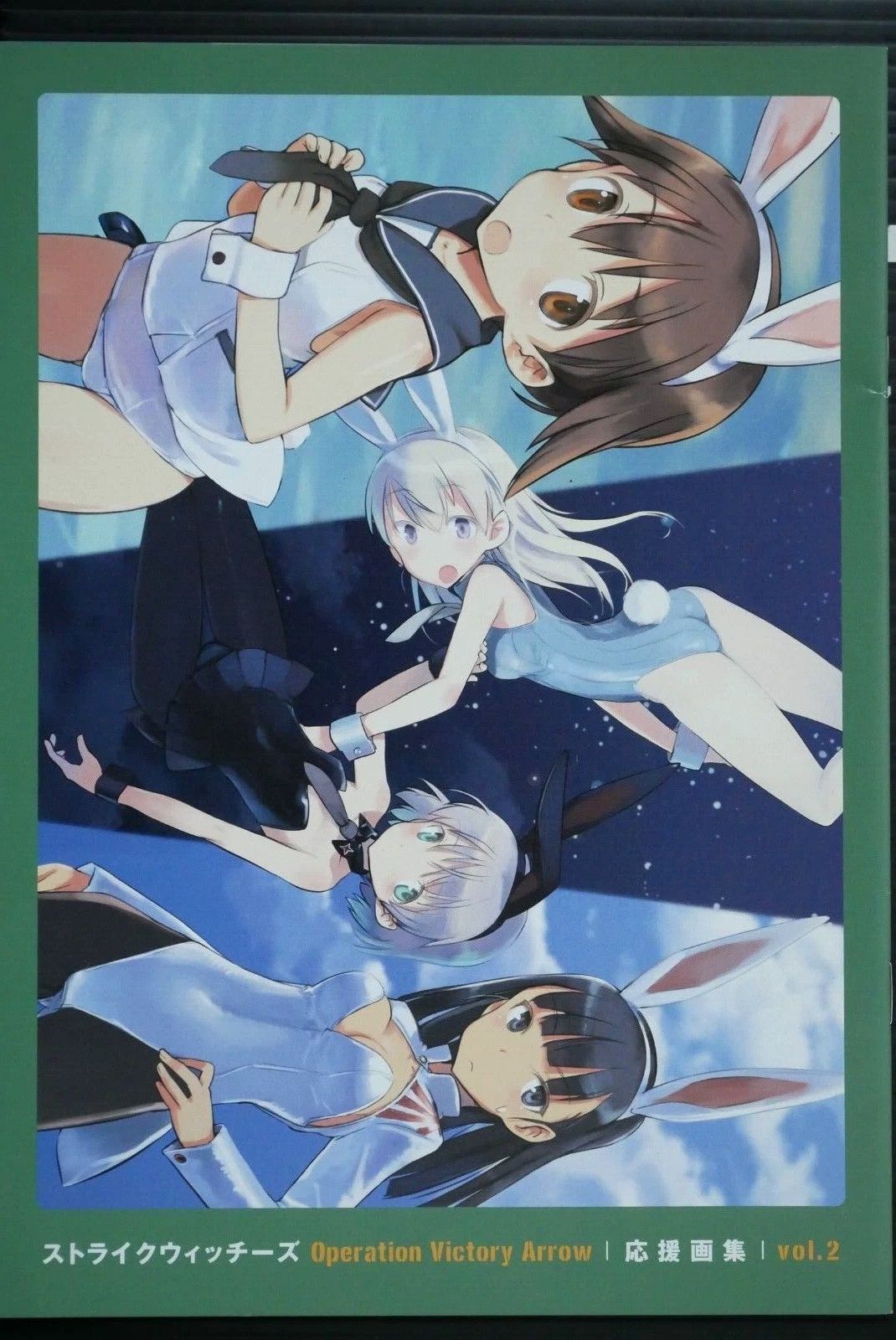 ストライクウィッチーズ Operation Victory Arrow 応援画集 vol.2