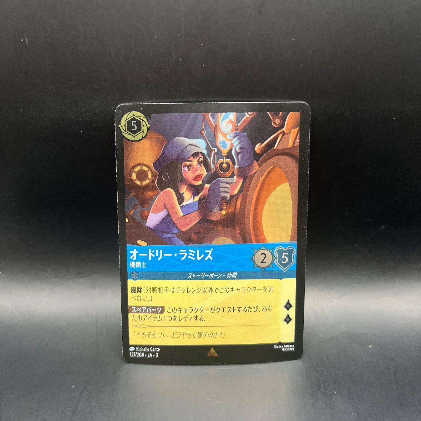 ロルカナ サファイア オードリー・ラミレズ 機関士 レア foil インク