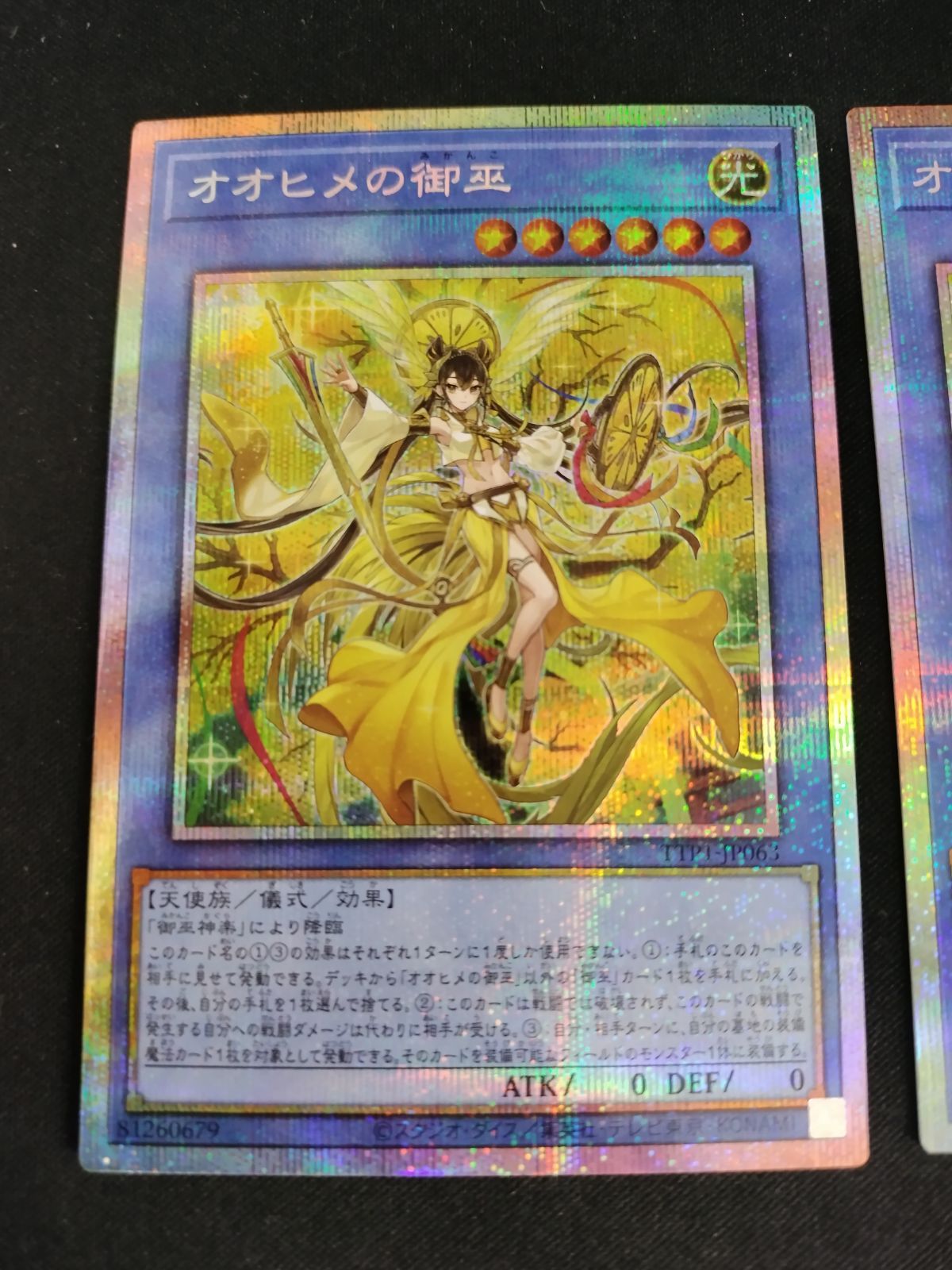 中古TCG】遊戯王OCG オオヒメの御巫(プリズマティックシク) 2枚セット