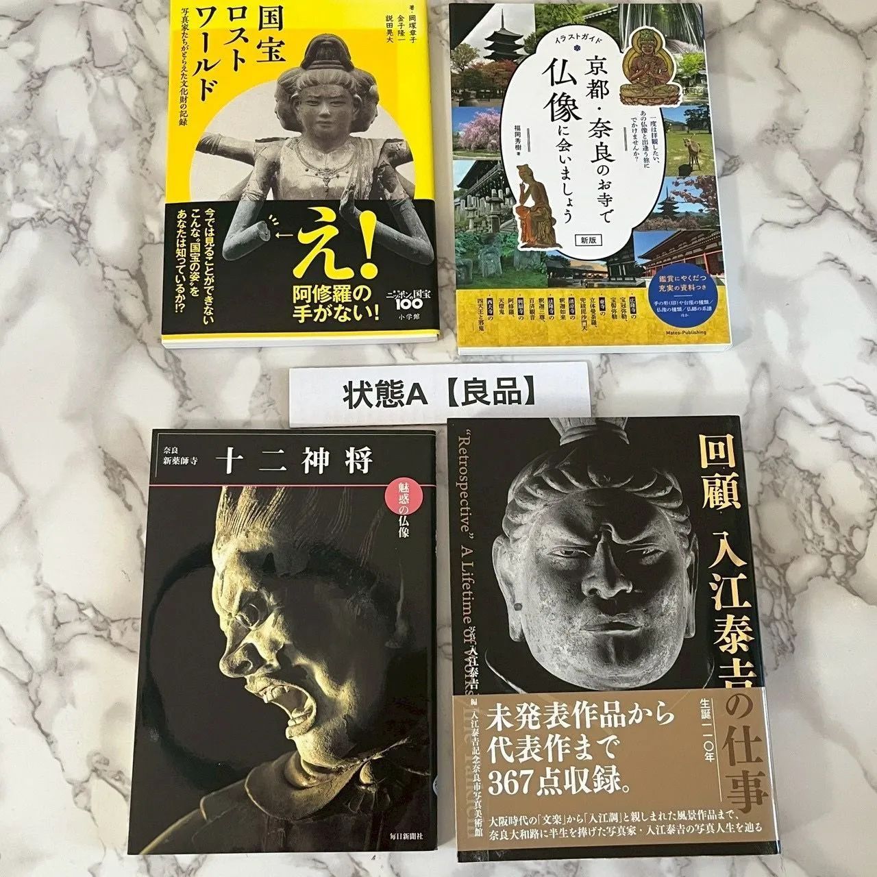 良品】国宝ロストワールド 京都奈良のお寺で仏像に会いましょう 十二神