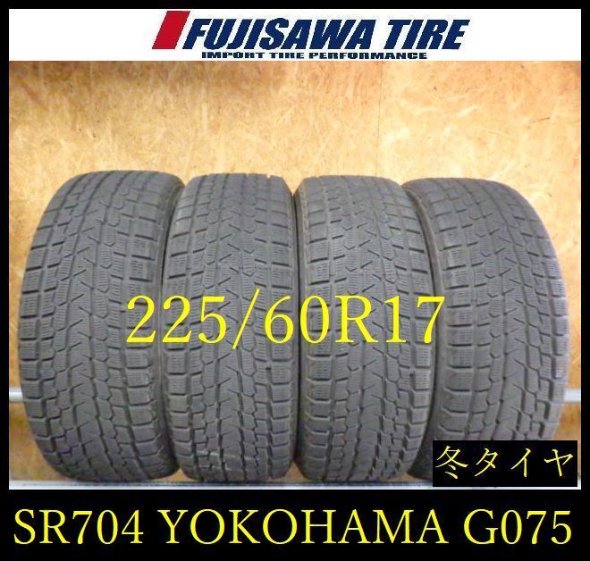 【SR704】送料無料●2023年製造 約7.5部山●YOKOHAMA iceGUARD G075●235/50R20●4本 26101040 SR704】送料無料○2023年製造 約7.5部山○YOKOHAMA iceGUARD G075○235
