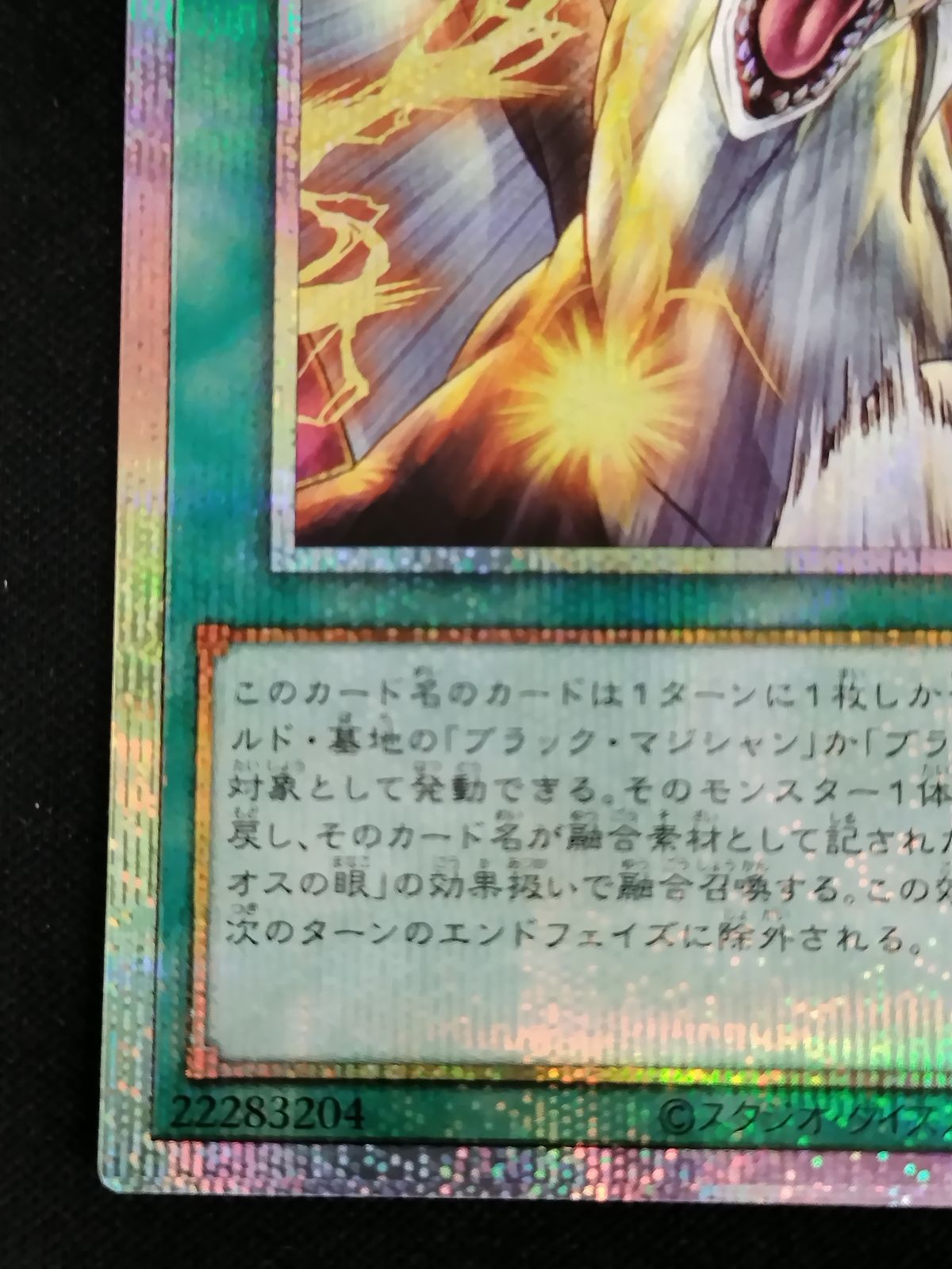 中古TCG】遊戯王OCG ティマイオスの眼光(プリズマティックシク)【50-59