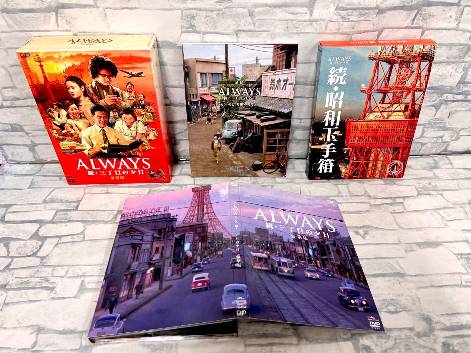 W5-35】◇ ALWAYS 続・三丁目の夕日 豪華版 - メルカリ