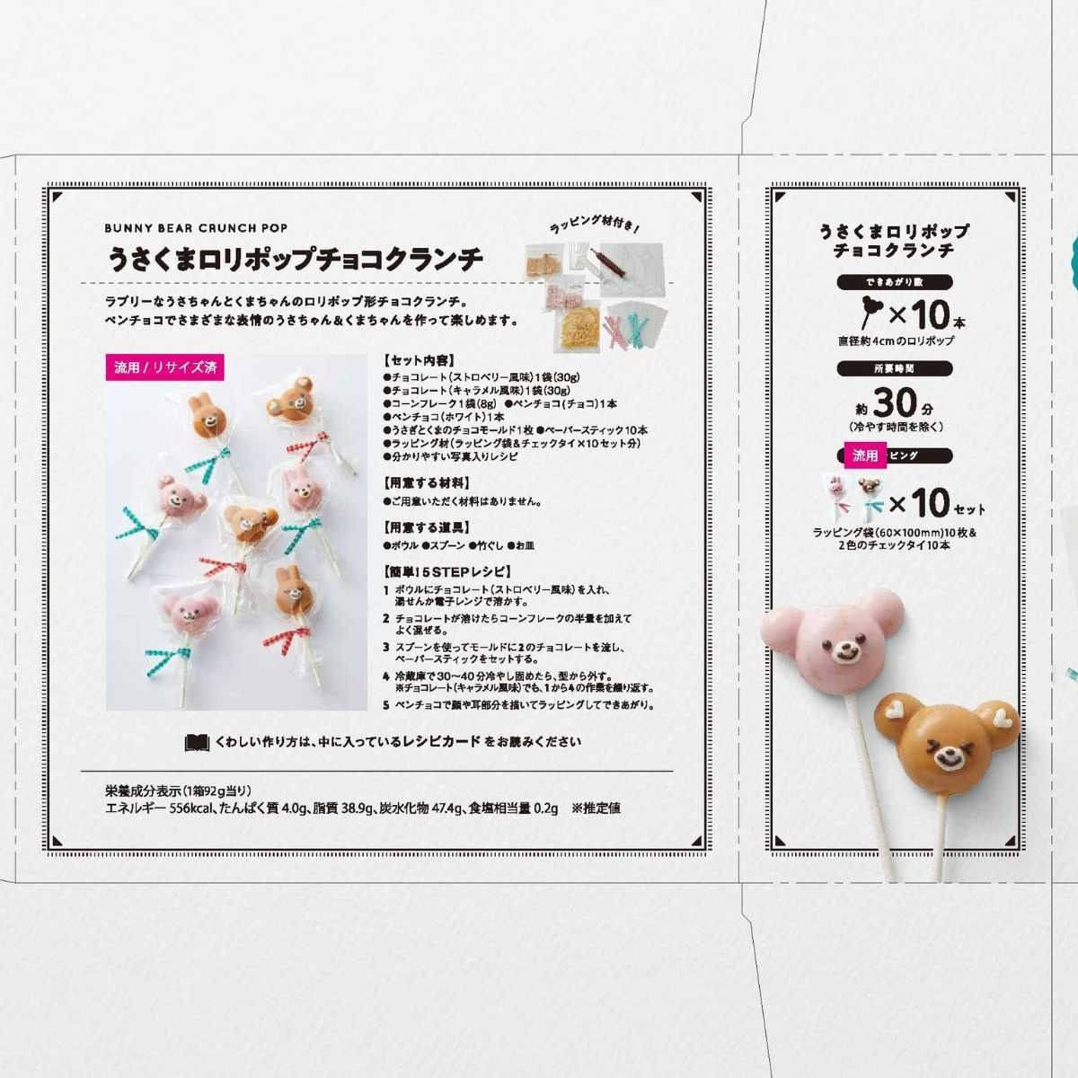 訳あり】うさくま ロリポップ チョコキット 10個分 ラッピング付