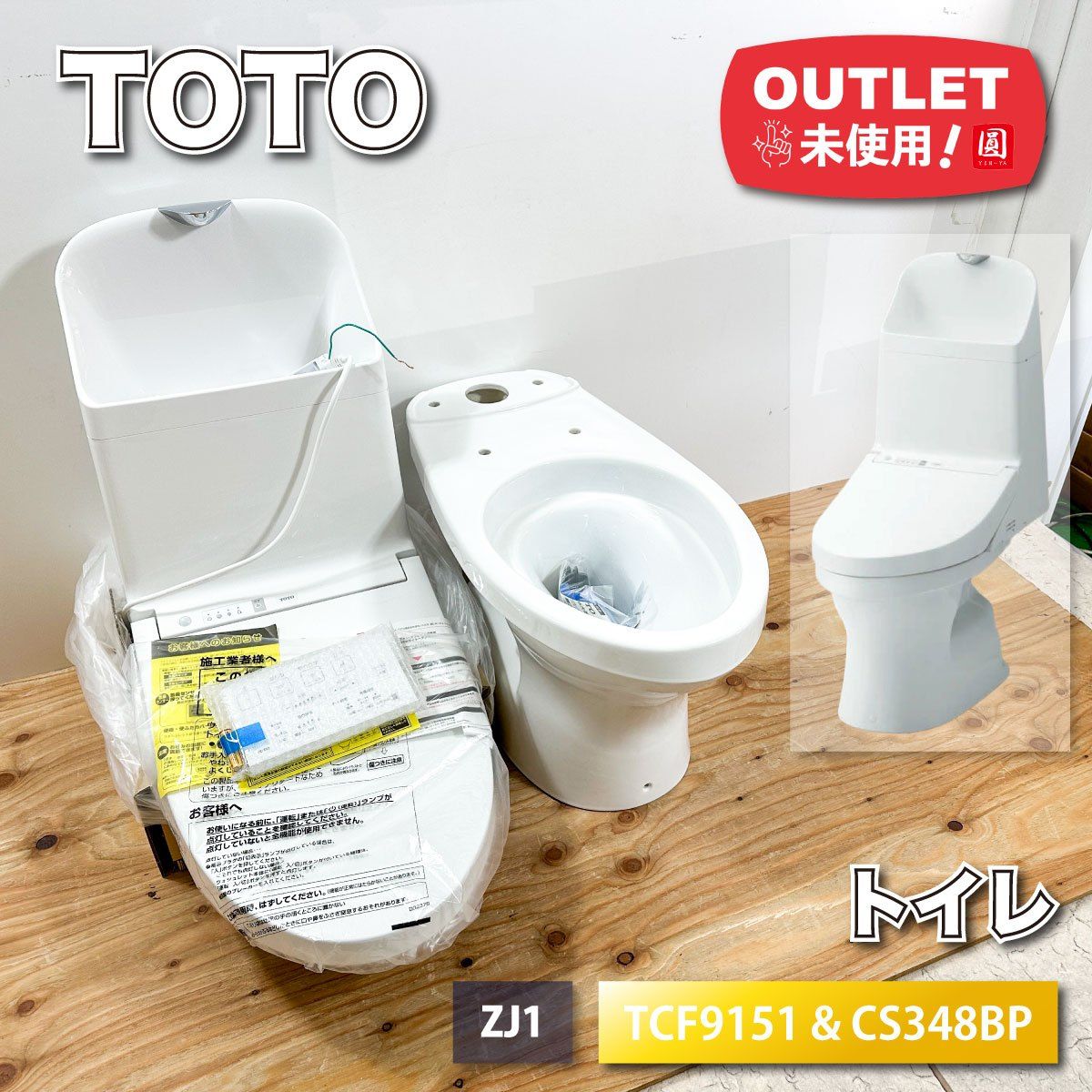 TOTO＞トイレ ウォシュレット 一体型便器ZJ1（型番：TCF9151 #NW1(機能 