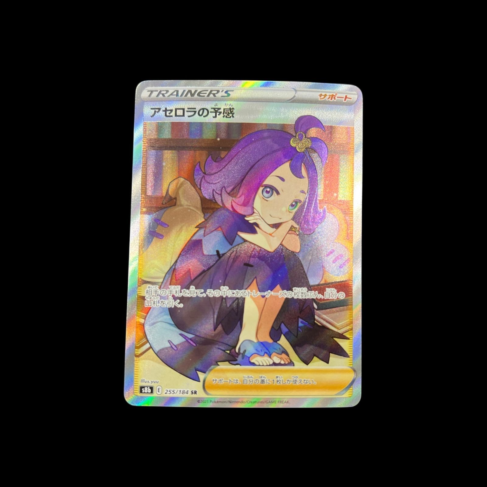 ポケモンカード アセロラの予感 s8b 255/184 SR ※ 【公式通販】