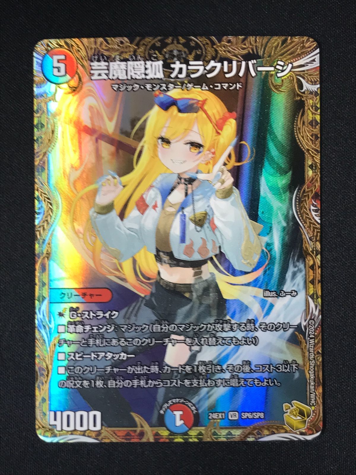 デュエルマスターズ デュエマ 芸魔隠狐 カラクリバーシ ベリーレア