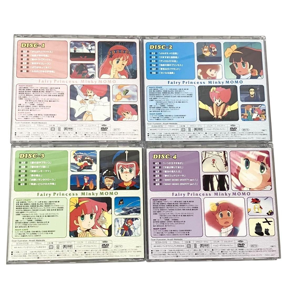 未開封】 魔法のプリンセス ミンキーモモ DVD メモリアルボックス 2