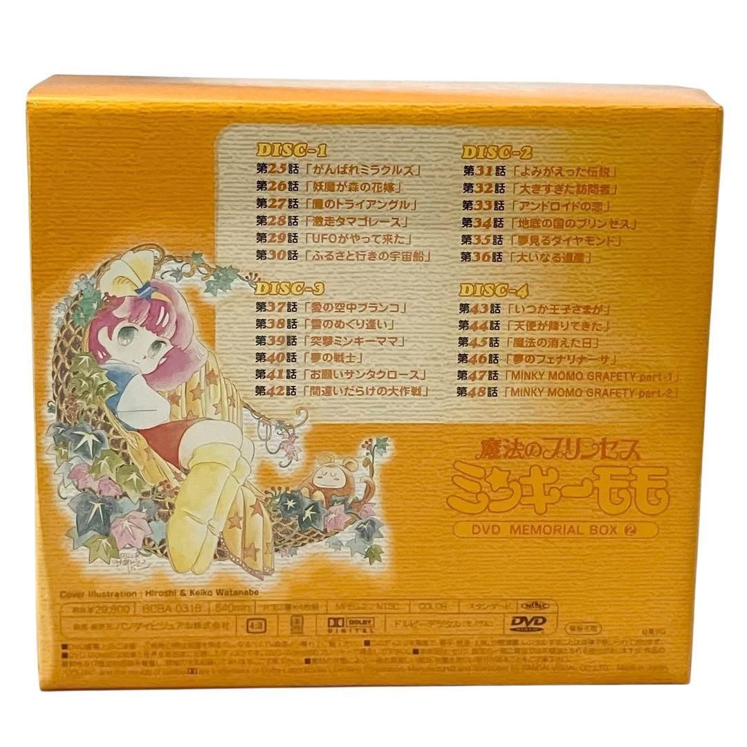 未開封】 魔法のプリンセス ミンキーモモ DVD メモリアルボックス 2